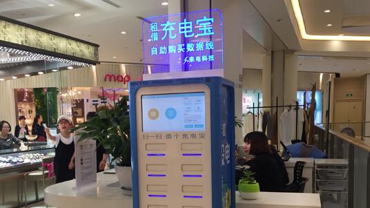 共享充电