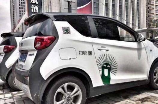 共享汽车