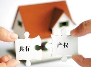 共有产权房