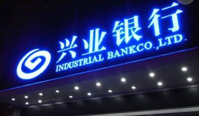 兴业银行牵手国际金融协会