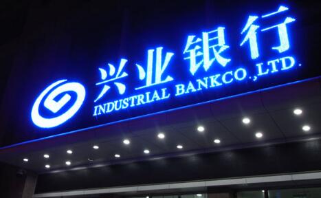兴业银行