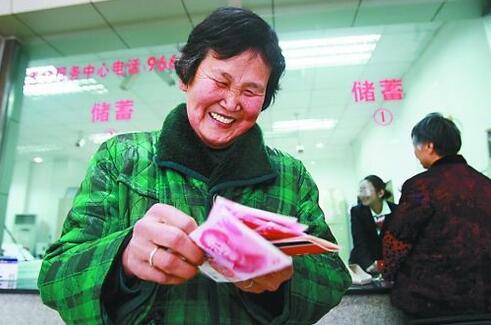 养老金