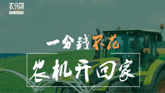 农分期.