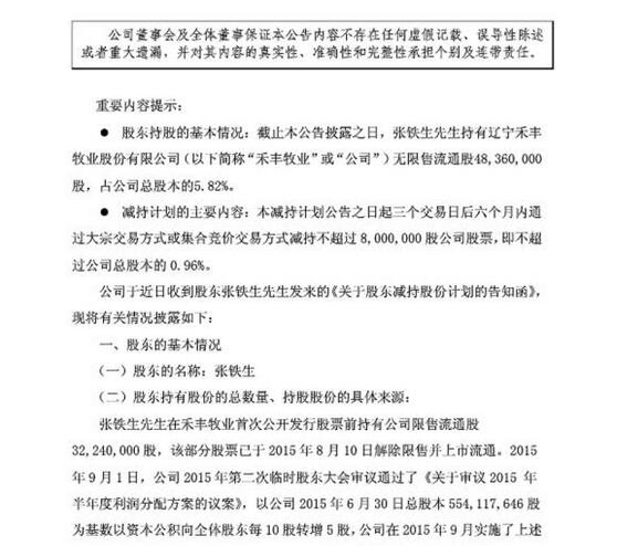 减持计划公告