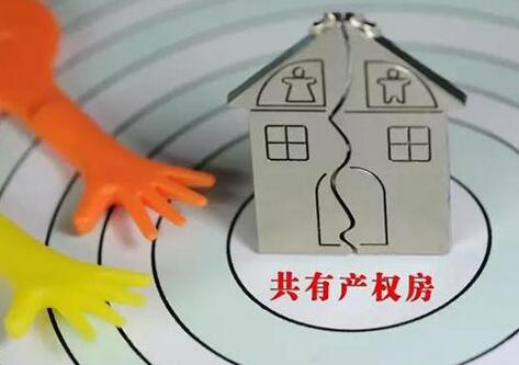 北京共有产权住房