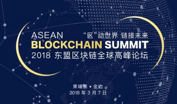 区块链峰会