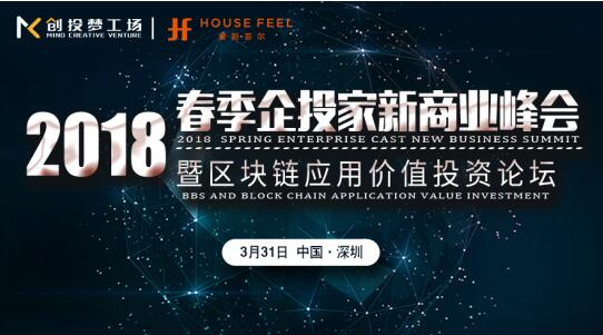 区块链应用价值投资论坛