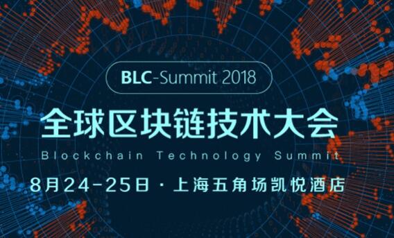 区块链技术大会