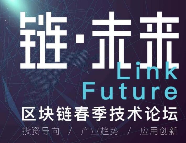 区块链技术论坛