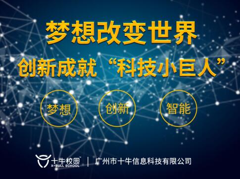 十牛科技