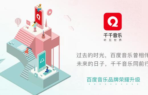 千千音乐