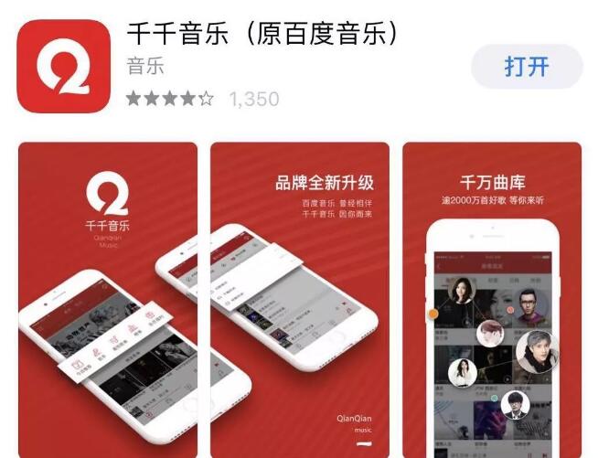 千千音乐
