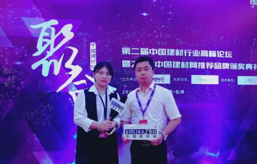 千森木业受邀中国建材行业高峰论坛