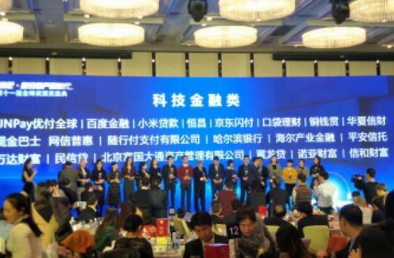 华夏信财荣膺年度普惠金融奖