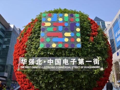 华强北