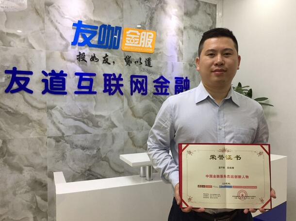 友咖金服受邀参加&ldquo;中国金融创新与安全发展高峰论坛