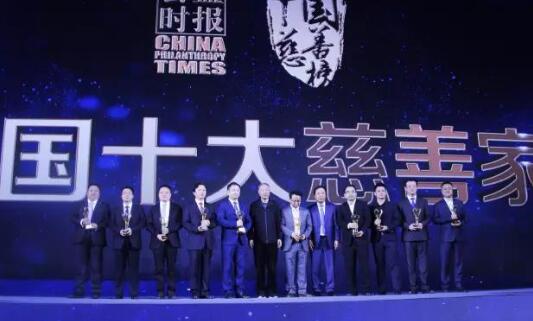 古润金荣获中国慈善榜“2016年度十大慈善家”称号