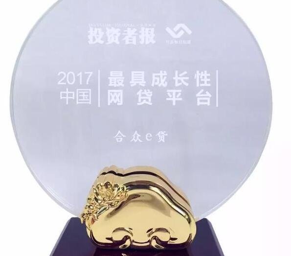 合众e贷