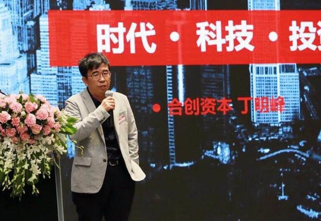 合创资本丁明峰