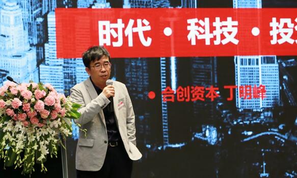 合创资本丁明峰.