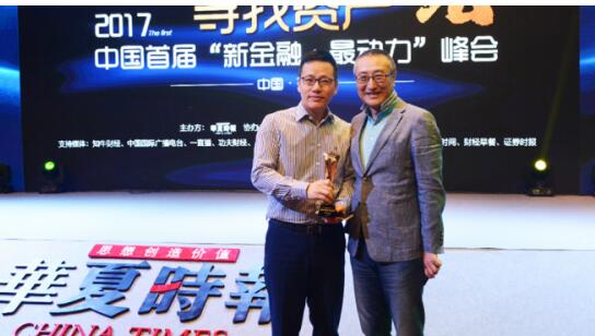 吉信金融受邀出席2017中国首届&ldquo;新金融 最动力&rdquo;峰会
