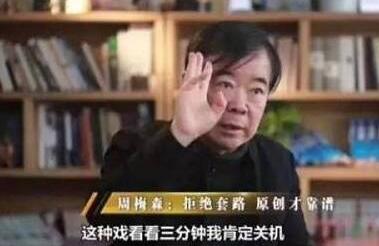 周梅森