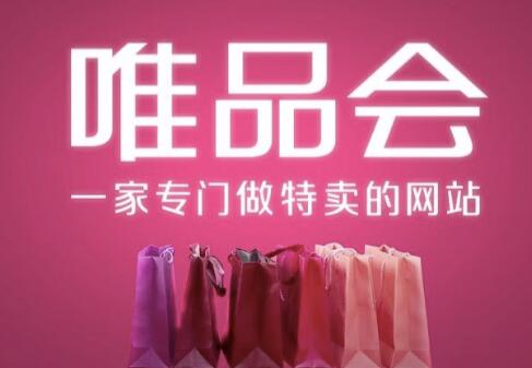 唯品会
