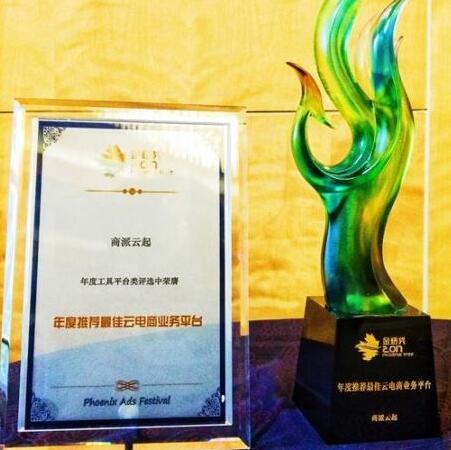 商派云起荣获2017WMMS全球移动营销峰会金梧奖
