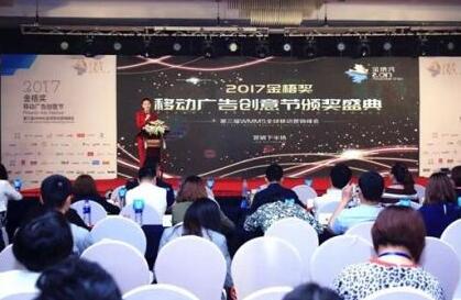 商派云起荣获2017WMMS全球移动营销峰会金梧奖