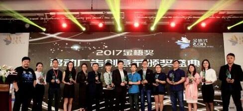 商派云起荣获2017WMMS全球移动营销峰会金梧奖