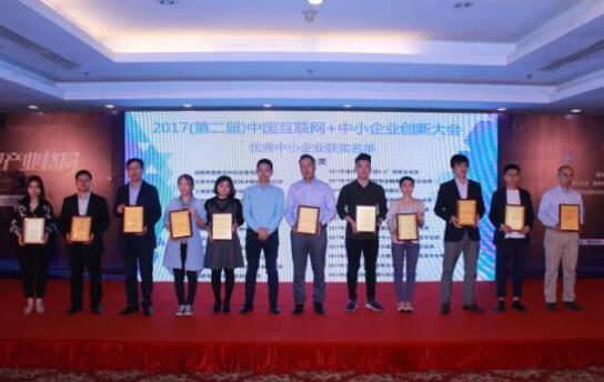 四方伟业荣获2017年度中国互联网大数据行业领军企业奖