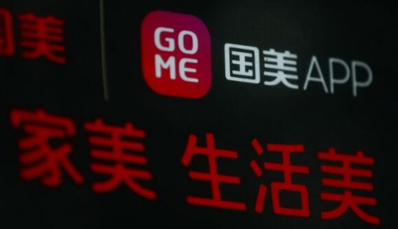 国美押宝新零售