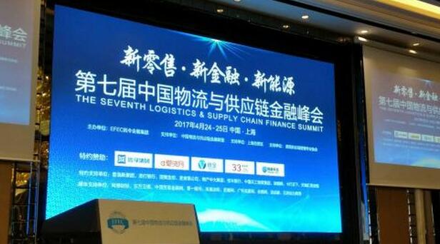 国美金融受邀出席第七届中国物流与供应链金融峰会