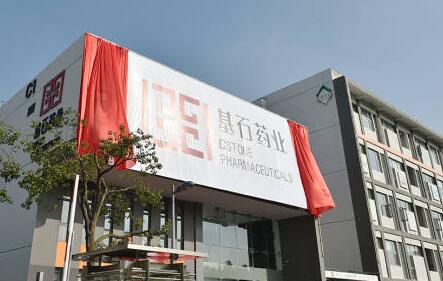 基石药业获2_6亿美元B轮融资
