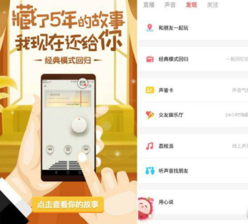 声音社交