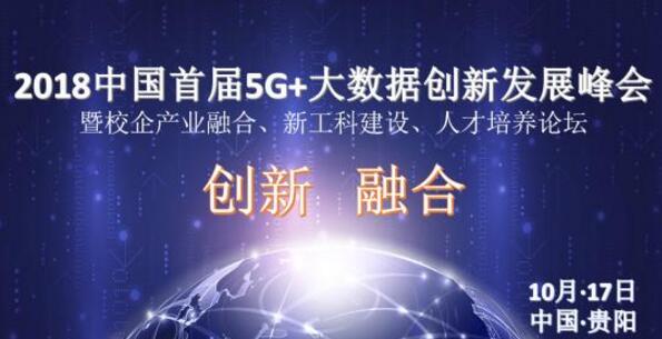 大数据创新发展峰会