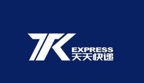 天天快递