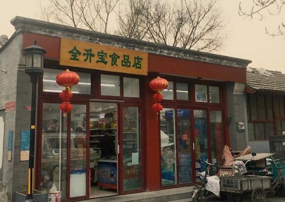 夫妻店