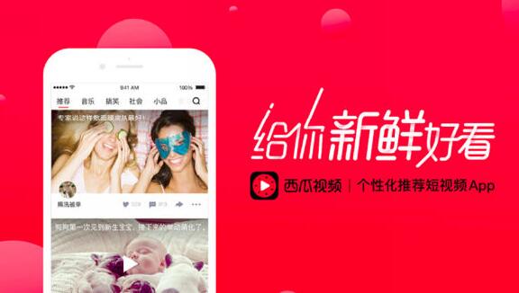 头条视频更名西瓜视频