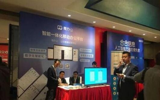 奇鱼微办公受邀参加第四届中国创新创业领袖峰会