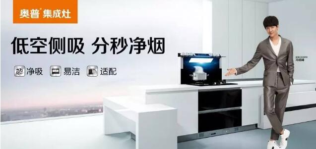 奥普集成灶