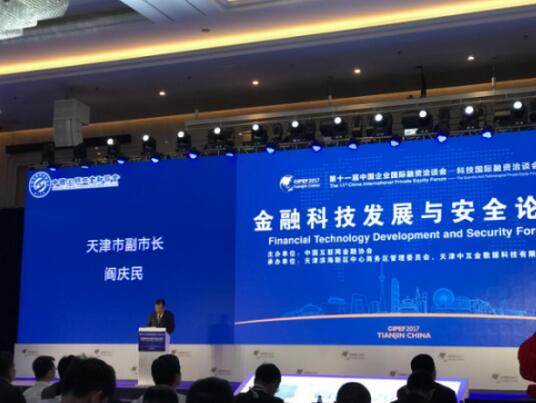 好会理财受邀参加第十一届融洽会 探讨金融科技与安全