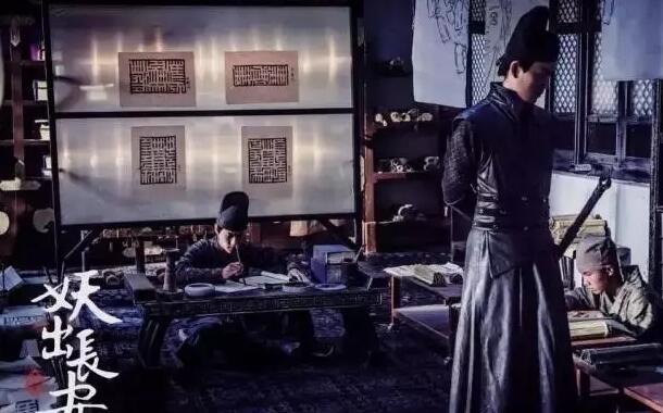 妖出长安