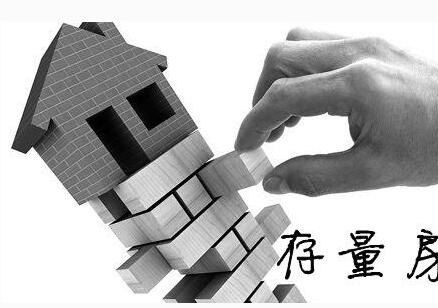 存量房