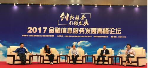 宜人贷CEO方以涵受邀出席&ldquo;2017金融信息服务发展高峰论坛