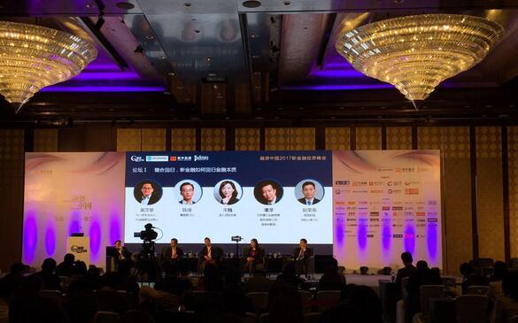 宝付受邀出席2017新金融投资峰会