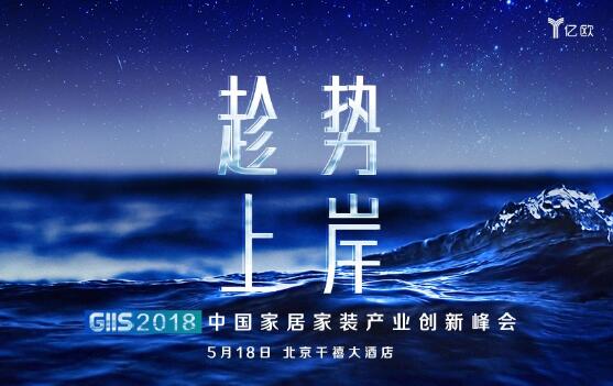 家居产业创新峰会