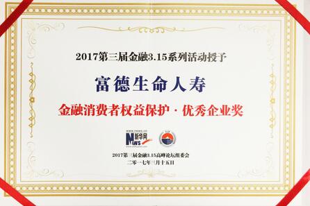 富德生命人寿