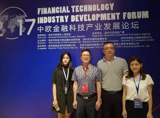 小微金融受邀出席2017中欧金融科技产业发展论坛