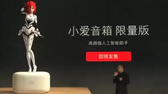 小爱同学